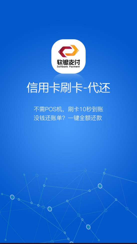 软银支付 1