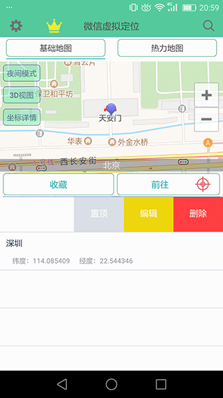 虚拟定位精灵app免费版 截图2