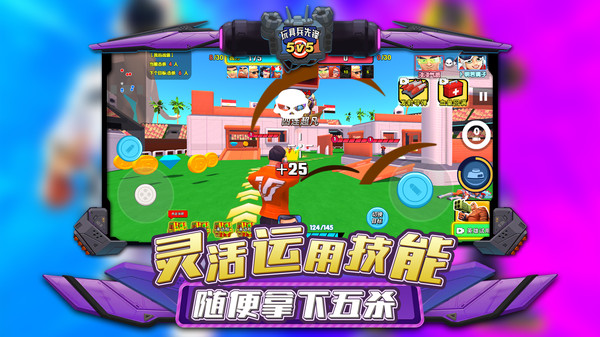 玩具兵先锋5V5 截图4