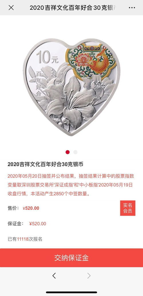 2020年央行心形520纪念币预约购买指南 1