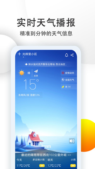 多看天气语音播报 截图4