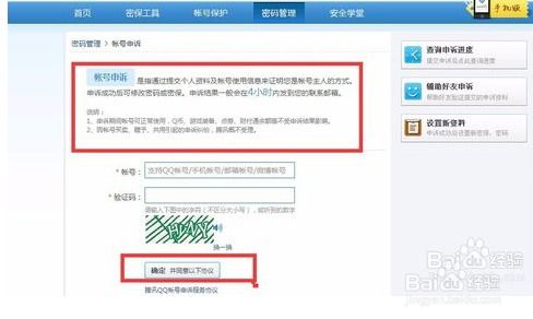QQ号码申诉高效攻略：助你快速找回账号 1