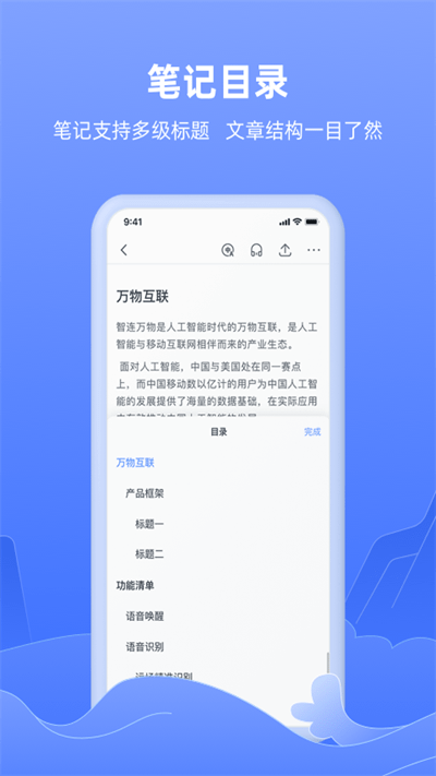 讯飞语记安装包app 截图2