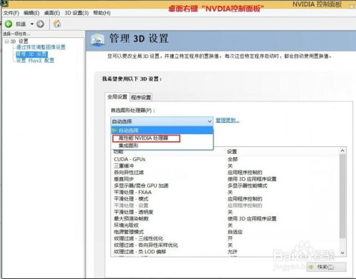 如何切换至电脑独立显卡（双显卡设置指南） 1
