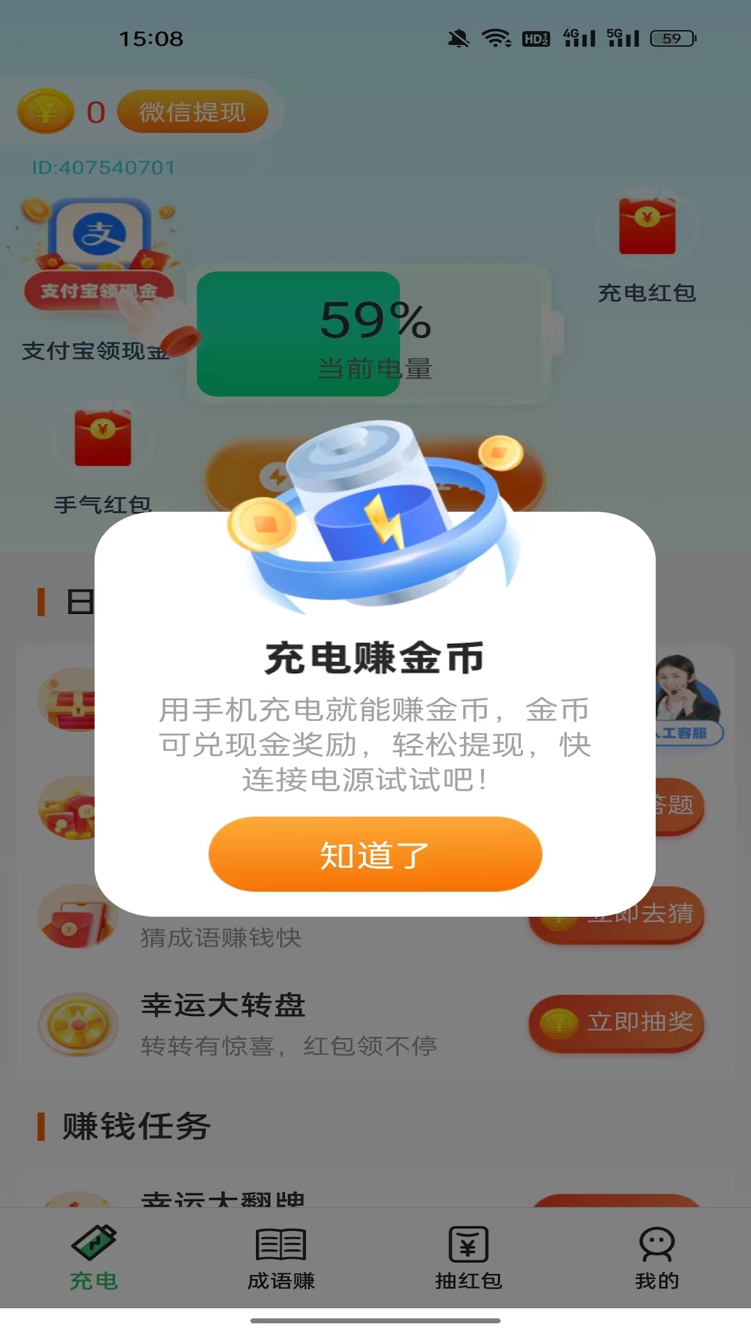 充电达人赚钱 截图2
