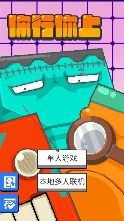你行你上游戏 截图2
