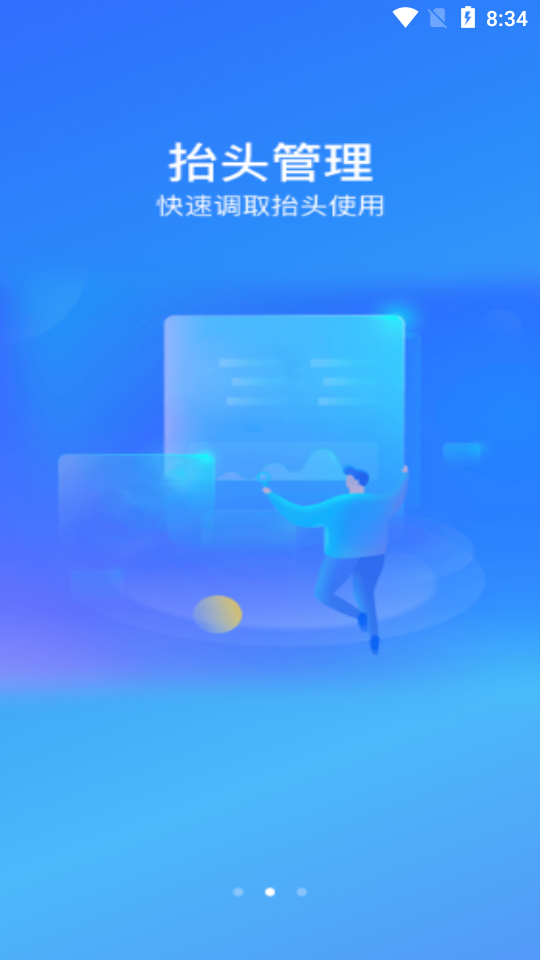 发票通OFD 截图2