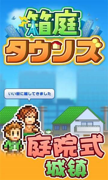 箱庭都市物语debug 截图4