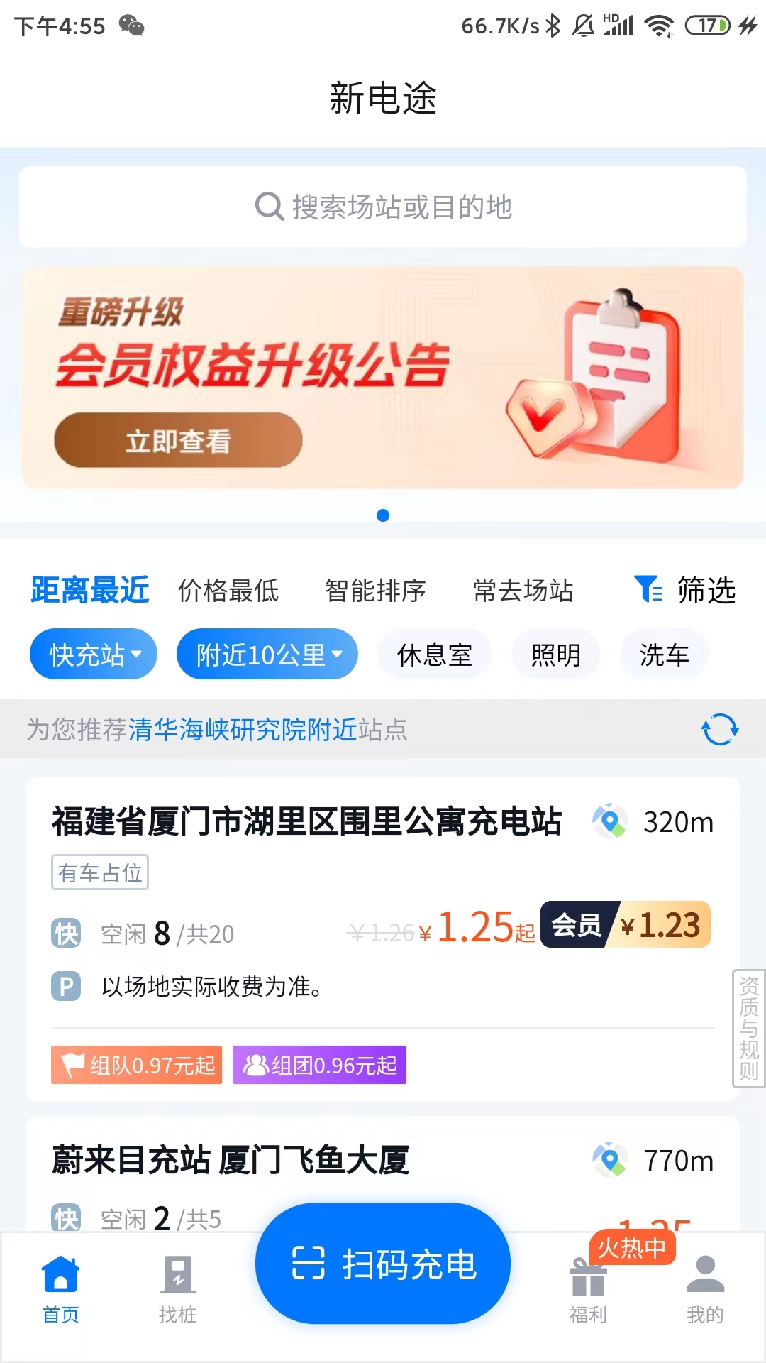 新电途app 截图3