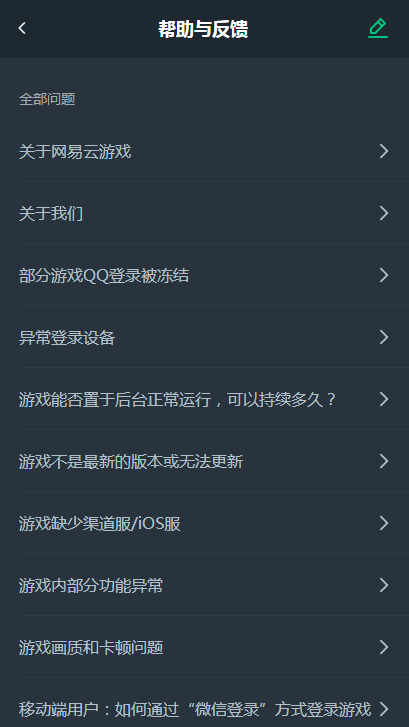 网易云游戏无限时间版 截图4