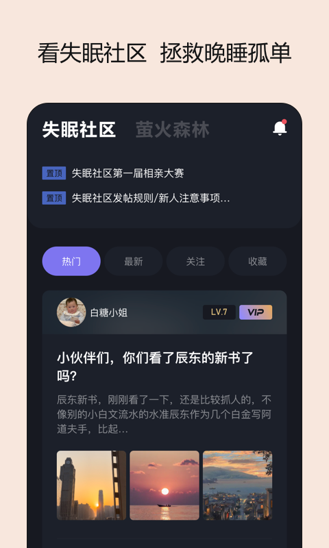 岁眠APP 截图2