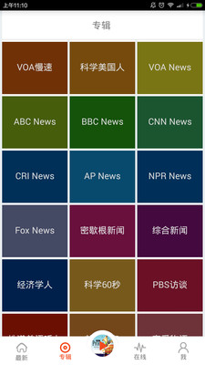 塔塔英语听力广播电台 1