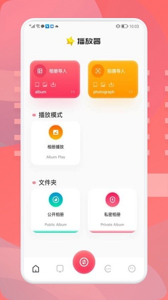 星辰视频播放器 截图2