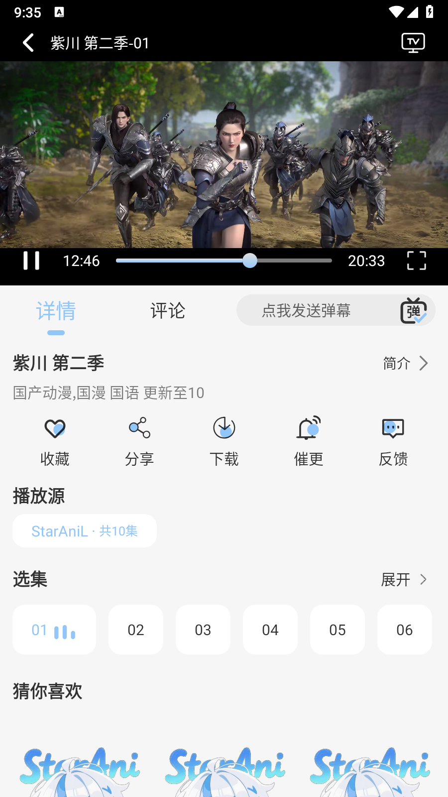 StarAni安卓版 截图2