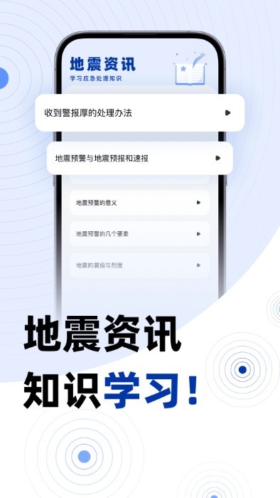地震预报app 1
