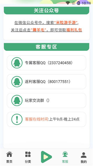 米粒游手游app最新版 截图4
