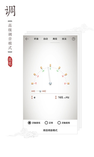 琵琶调音神器app 截图1