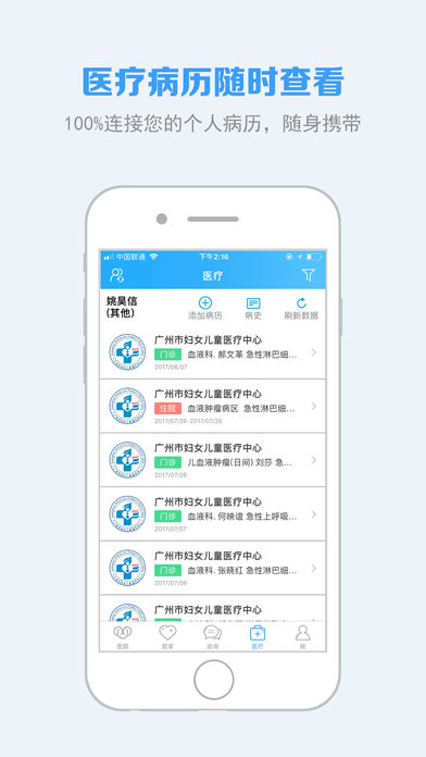 慢健康 截图3
