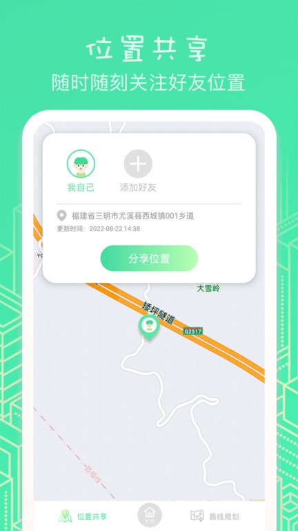 位置助手 截图2