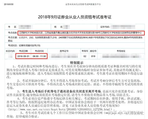 如何打印证券从业资格考试准考证 2