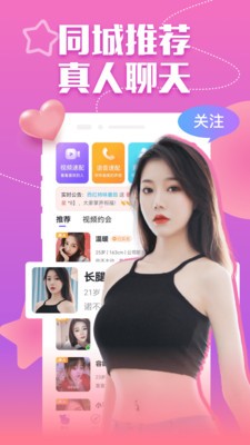 附近爱媚聊app 截图2