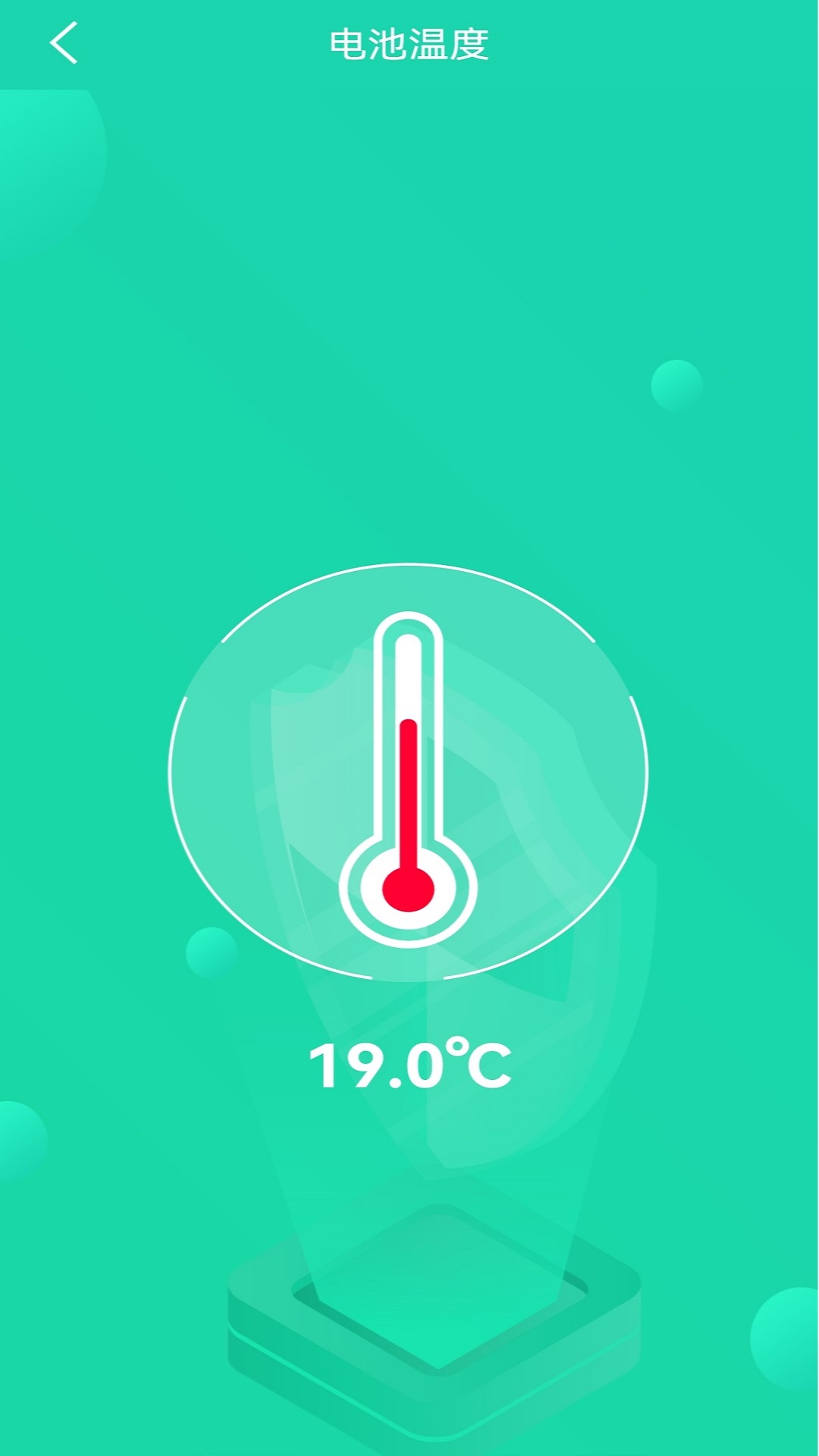 充电加速管家app 截图3