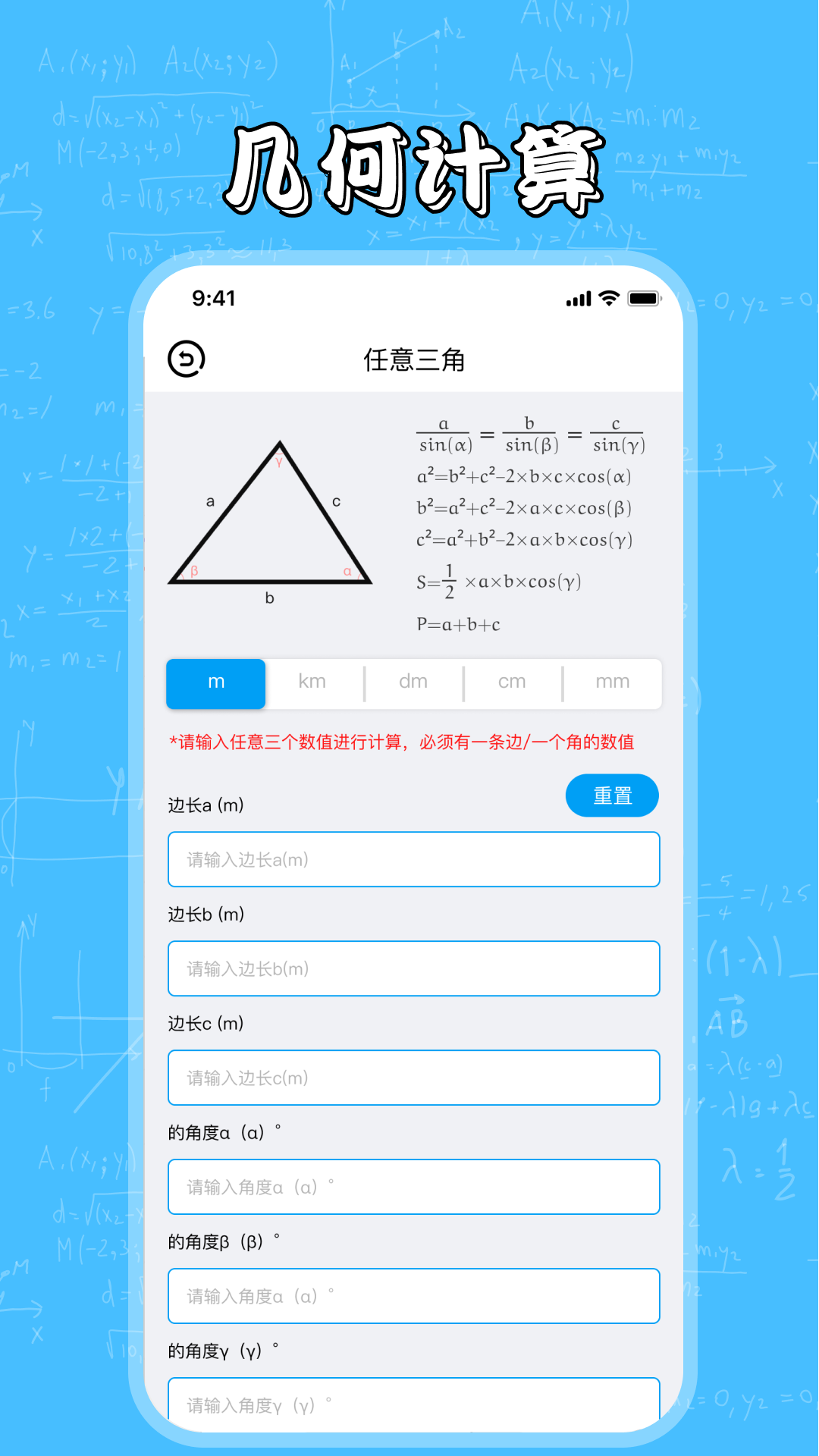 几何画板app免费版 截图3