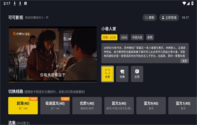 可可影视电视版 截图2