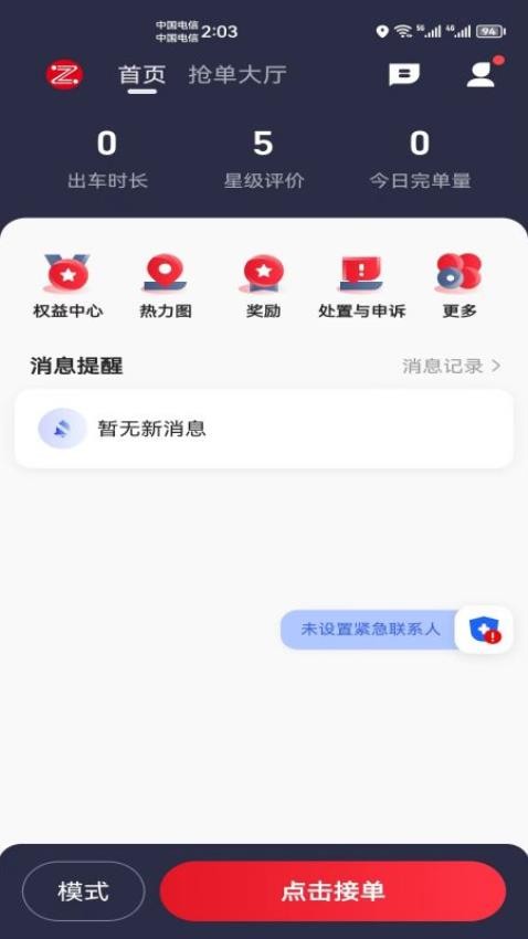 昭阳出行司机端app 截图2