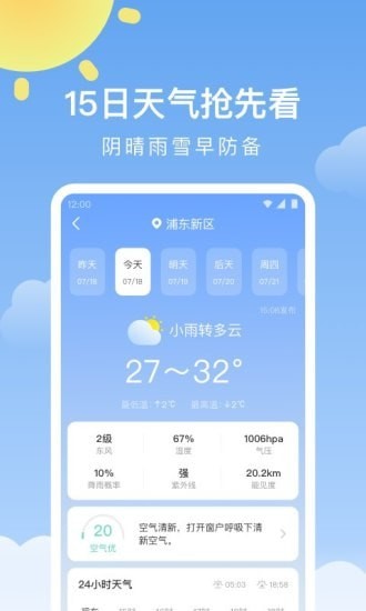 晴暖天气免费版 截图3