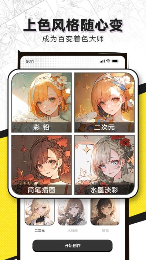 AI线稿绘画软件 截图3