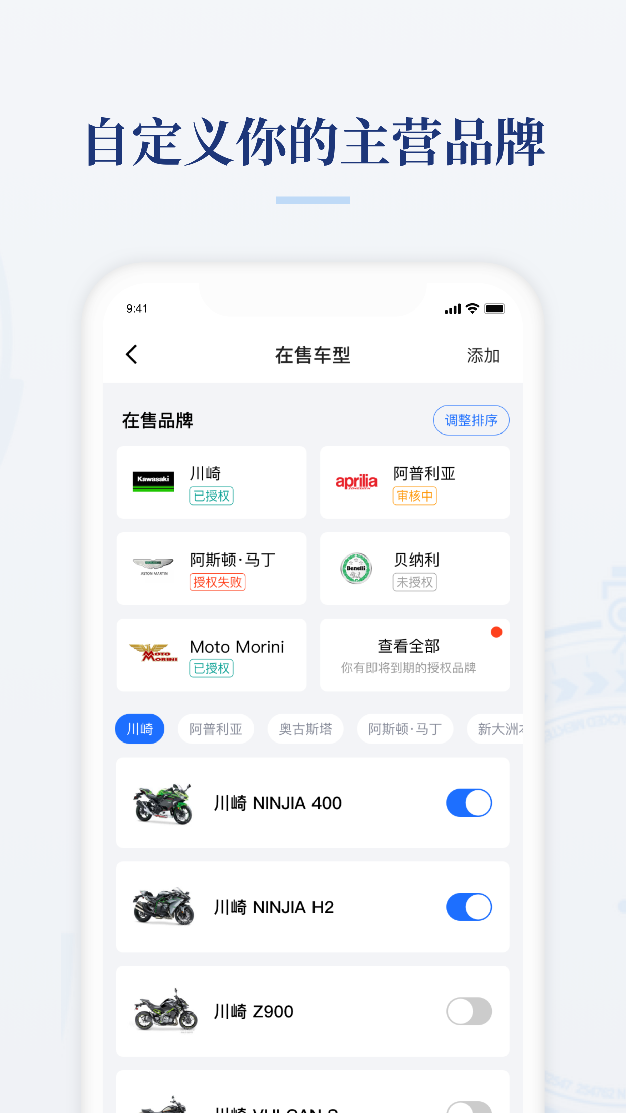 摩托范商家版app 1