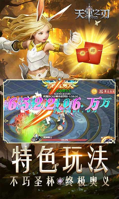 天堂之刃 截图2