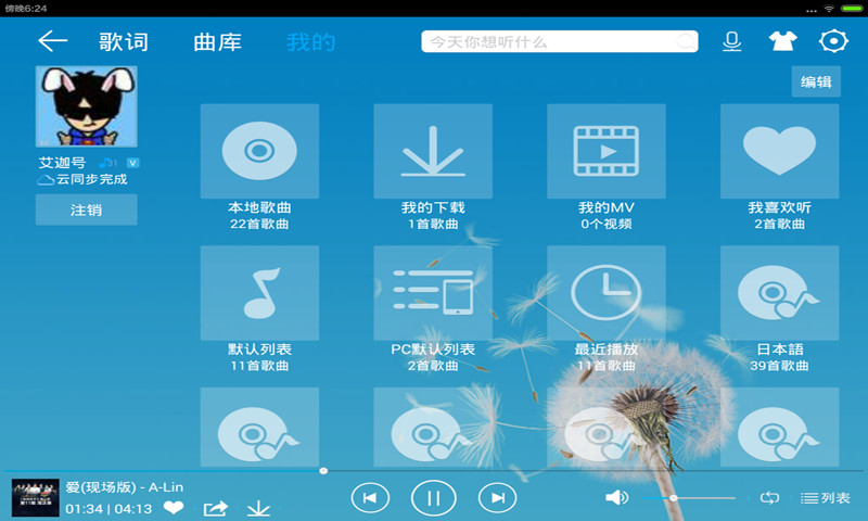 酷我音乐hd车载版横屏v4.3.0.4 截图3