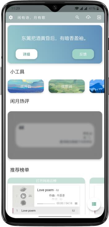 闲月音乐 截图2