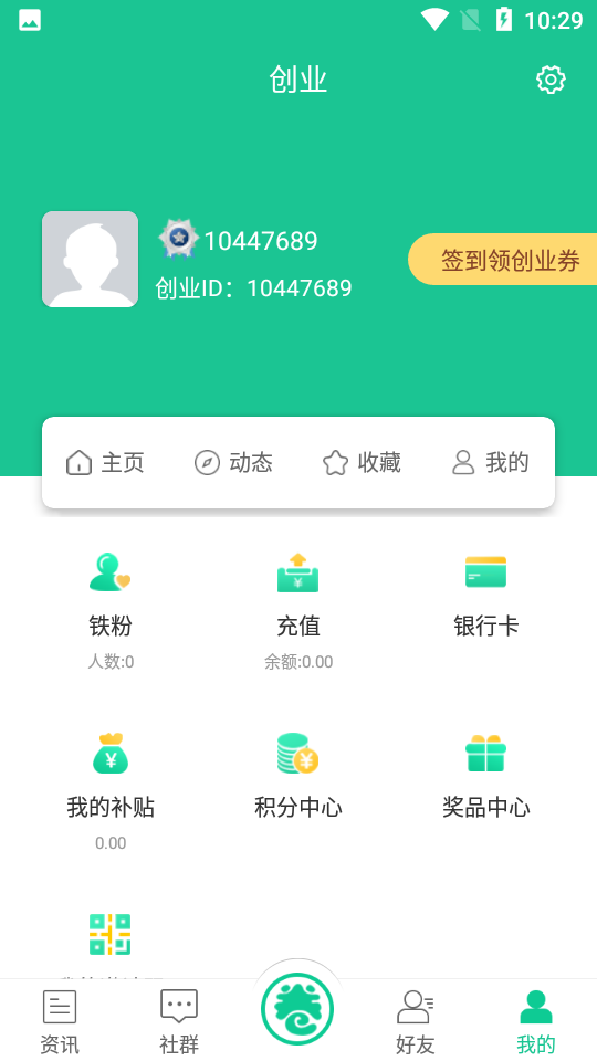 创业天下平台app 截图3