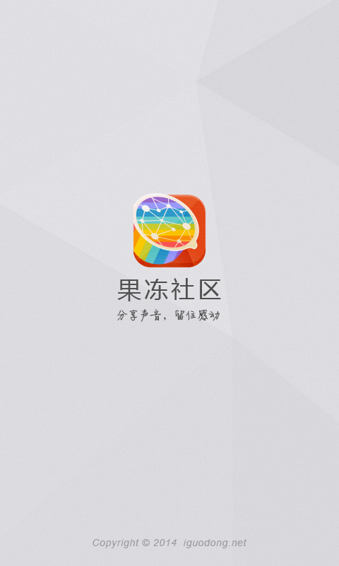 果冻社区安卓版 截图1