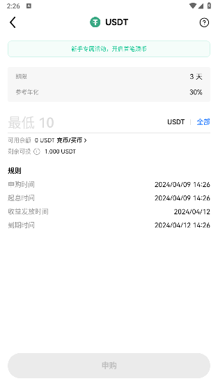 usdt app 截图3