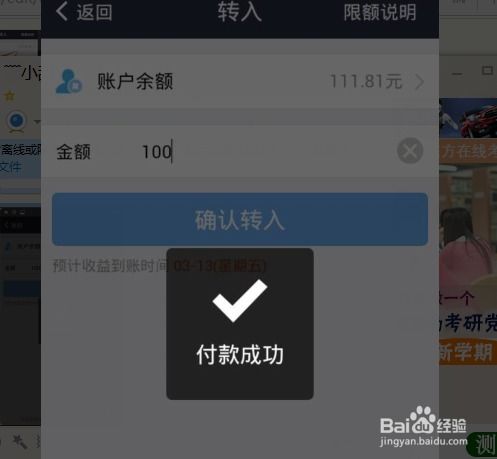 轻松教程：如何将支付宝余额秒转余额宝赚钱！ 1