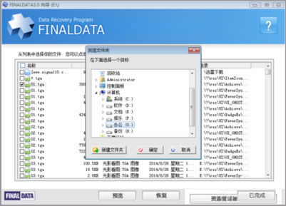 FinalData 3.0 汉化版：注册码使用方法指南 2