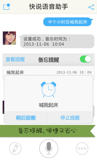 快说语音助手最新版 1