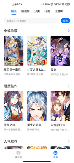 火星漫画1.0.39版 截图2