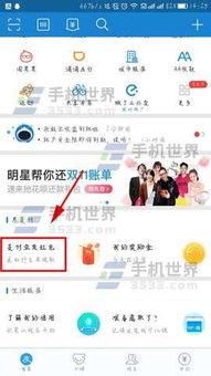 如何玩转支付宝赚钱红包活动 1