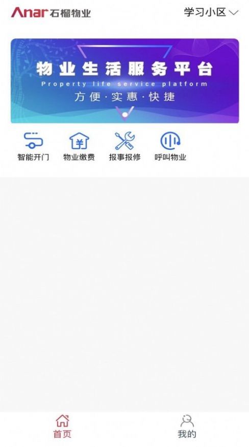石榴生活 截图2