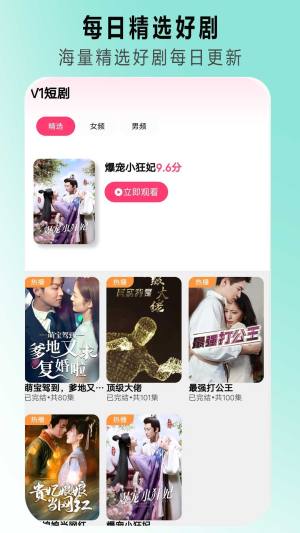 V1短剧手机版 截图3