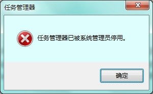 揭秘：任务管理器被停用的背后真相 1