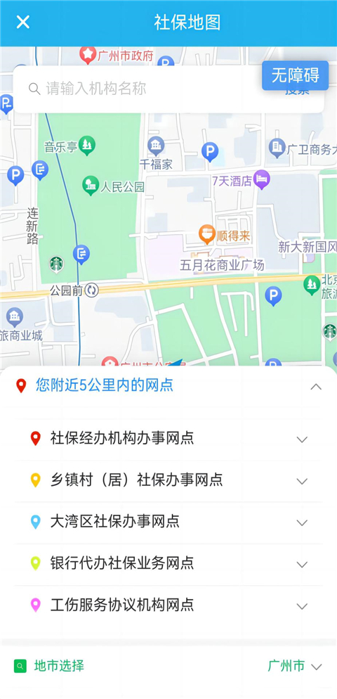 广东人社服务平台 截图5