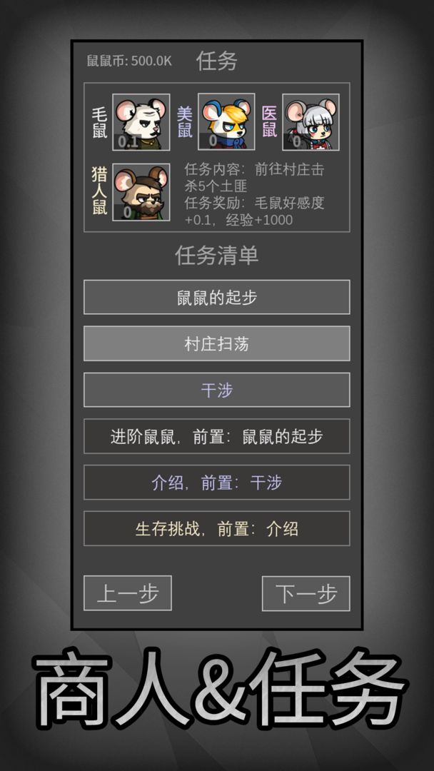 鼠鼠模拟器 截图2