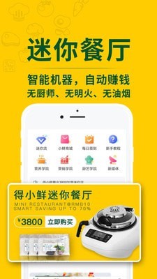 得小鲜最新版 截图3