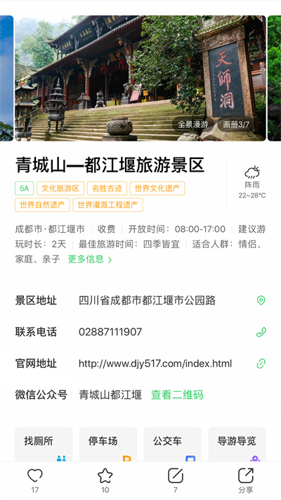 智游天府综合管理平台 截图3